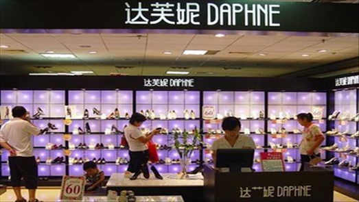 實(shí)體店清倉、“斷腕”難解窘境 達(dá)芙妮轉(zhuǎn)身路在何方？