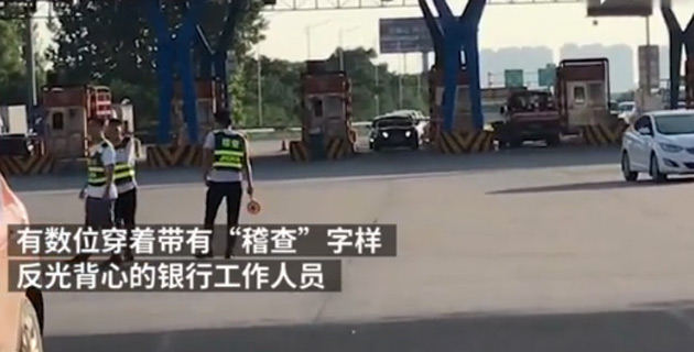 觀感惡劣！銀行員工穿稽查服攔車辦ETC，這是什么操作？