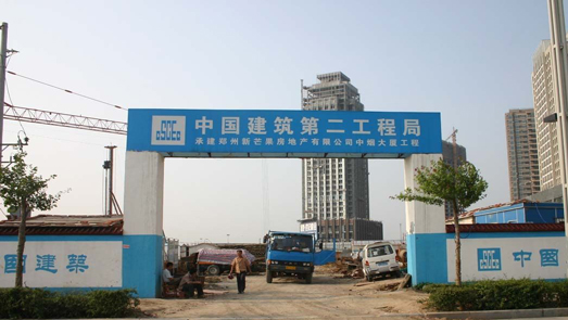 存在不良行為 中建二局被廣州住建點名
