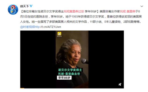 享年88歲！托妮莫里森過世 1993年諾貝爾文學獎得主