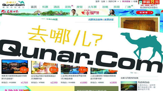 去哪兒被指強迫用戶消費 國慶黃金周獲“不建議下單”評級