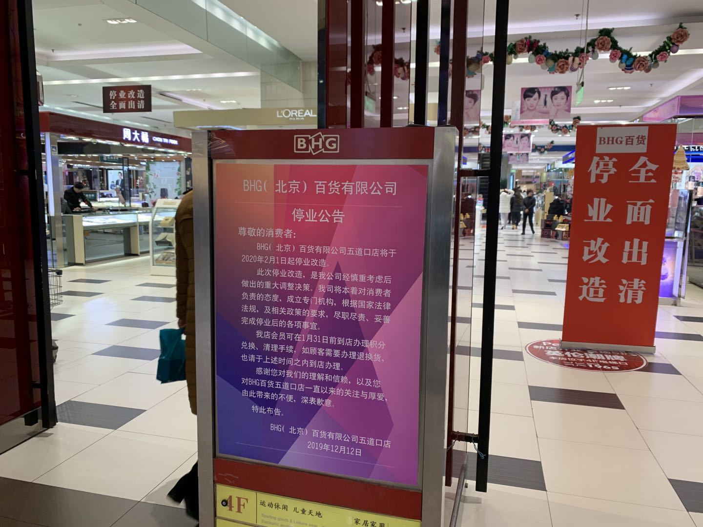 冷清！BHG五道口店年后停業(yè)改造 轉(zhuǎn)型陣痛上半年凈利潤下滑85.99%