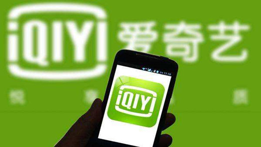 網(wǎng)絡(luò)開小差？愛奇藝回應(yīng)系統(tǒng)崩潰：問題已解決 可正常使用