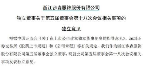 *ST步森聘任年審機(jī)構(gòu)程序尚未完成 深交所要求其說(shuō)明三大事項(xiàng)